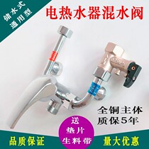 All copper U-type electric water heater mixed water heater valve clean switch shower common accessories cold and heat mixed faucet