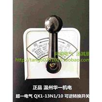 Huayi Chaoyi Electric Reversible Transfer Switch (Reverse Switch) QX1-13N1 10 Silver Points