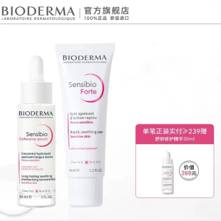 贝德玛舒妍精华30ml*2+小奶管特护霜40ml
