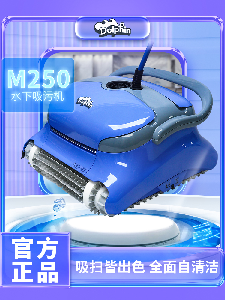 <!--m250海豚全自动游泳池吸污机 底水下机器人清洁设备 水龟洗泥吸尘-->