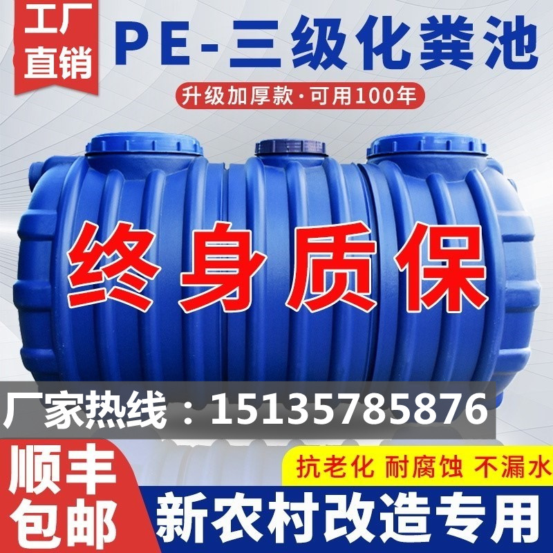 Home New Rural Toilet Septic Tank Plastic Barrel Integrated Large Barrel Thickened Tank Small Barrel Renovation Environmentally Friendly Trig PE