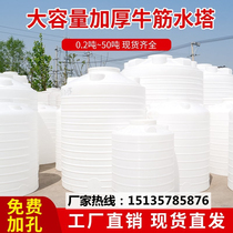 Plastic Water Tower Water Storage Tank Super Tank additive resistant to acid-base pe Chemical waste liquid barrel 2t3T10 ton 50 cubic