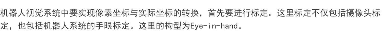 机械臂和相机构成眼在手模式进行C++手眼标定，手眼标定源码
