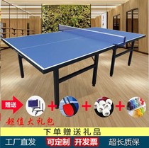 Household table tennis table standard professional competition foldable indoor and outdoor table tennis table case with wheels to move