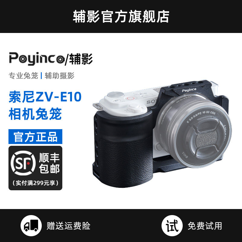 Auxiliary for Sony ZVE10 Micro-Single Digital Camera Black Rabbit Cage Metal Anti-Wrest White Protection Frame Vertical Panel Stabilizer zv-e10 Live Expanded Accessories on the base of the Stabilizer