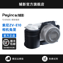 Auxiliary for Sony ZVE10 micro - single digital camera black rabbit cage metal anti - fall white protective frame vertical plate base