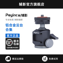 Auxiliary 360 degree metal panoramic spherical cloud station camera live video projector mobile phone scaffold general photography slide rail cloud tai vertical damped aluminum alloy Aca scaling cloud stand