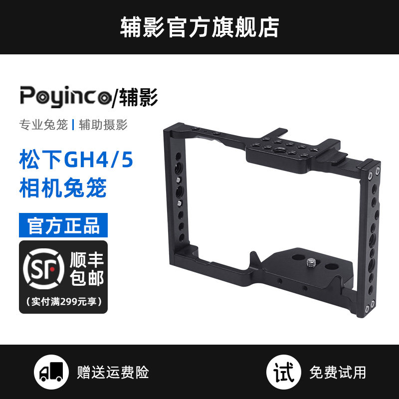 Auxiliary shadow Panasonic GH series GH5 GH5S camera rabbit cage photography video external expander