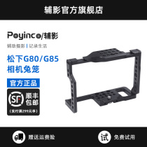 Auxiliary Panasonic G80 G85 Camera SLR Camera Rabbit Cage Video Expands Accessories Fuselage Protection Frame