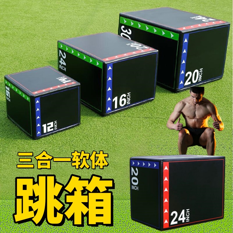 Jumping Box Three-In-One Soft Fitness Leg Press Bench Strength Training Jump Explosive Power Physical Fitness Exercise High Rebound Personal Training