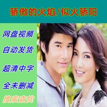 The Flame of Proud Like the Fire Sun Complete Works 2011 Thai Drama TV Series Promotional Posters Chinese Subtitles High Definition