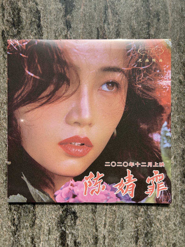 Chen Jingfei's Self-Titled Album Lp Colored Vinyl Record Chen Jingfei's First Edition Brand New in Stock Rare Deep Sea Edition