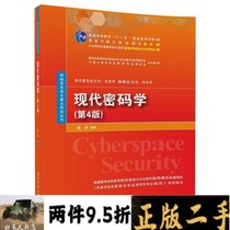 Second-hand Genuine (Book) Modern Cryptography Fourth Edition 4 Yang Bo Tsinghua University Press 97873024