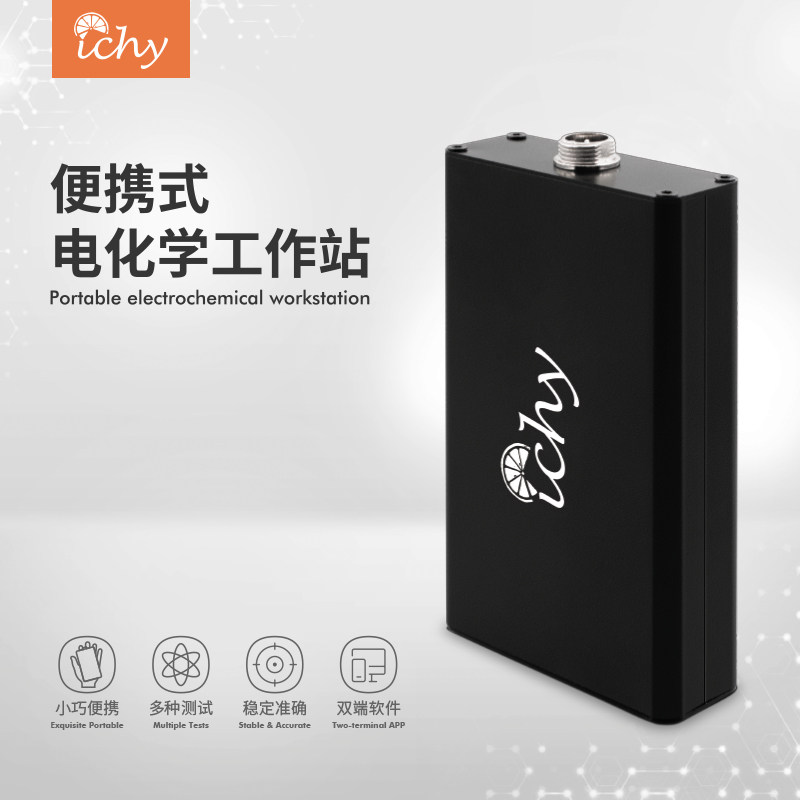 ICHY电化学工作站  便携式恒电位仪