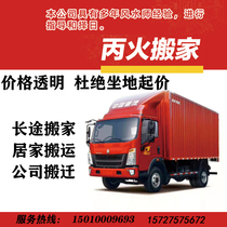 Hangzhou Moving Company Hangzhou City Moving Home Company Moving Long Distance Moving Furniture Installation and Moving