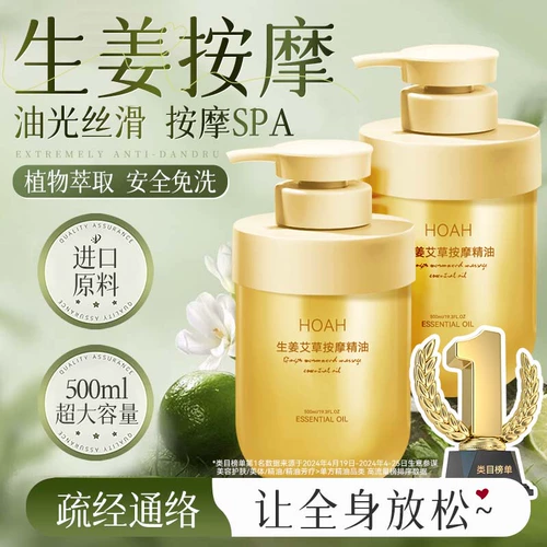 Массажер с имбирем с горькой полынью, несмываемое масло для всего тела для влюбленных