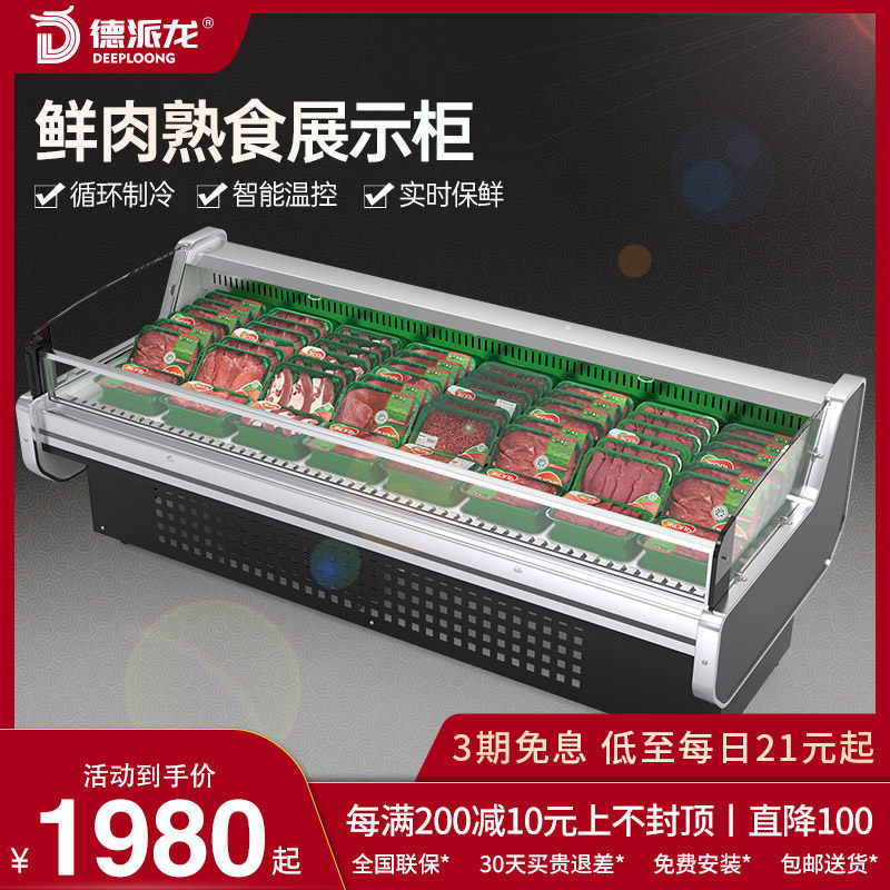 Depalon fresh meat display cabinet freezer commercial pig beef fresh-keeping cabinet fruit fishing refrigerated supermarket air-cooled fresh cabinet