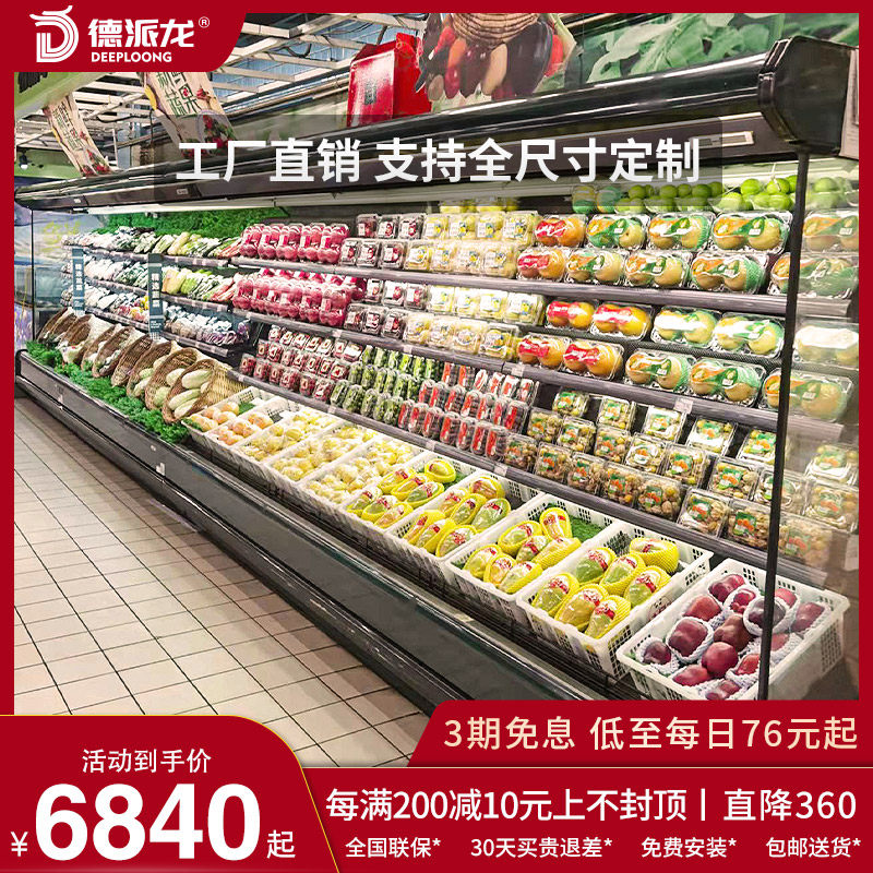 Depai Dragon Air Curtain Cabinet Fruit Preservation Display Cabinet Air-cooled Mala Tang Cabinet Beverage Cabinet Supermarket Commercial Freezer