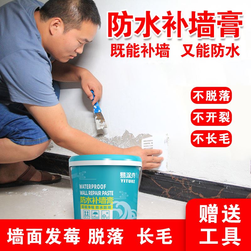 Waterproof Tonic Wall Paste Environmentally-friendly Wall mending white Home Indoor wall Falling Off Leather Repair Free Lacquer Putty Cream-Taobao