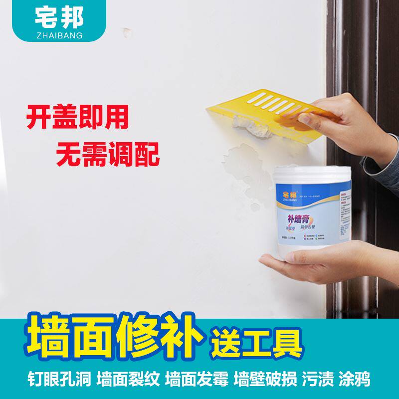 Fill Wall Cream White Wall Patched Paste Home Putty Waterproof Repair Mildew Mille Emulsion Varnish Green Environmental Wall Paint-Taobao