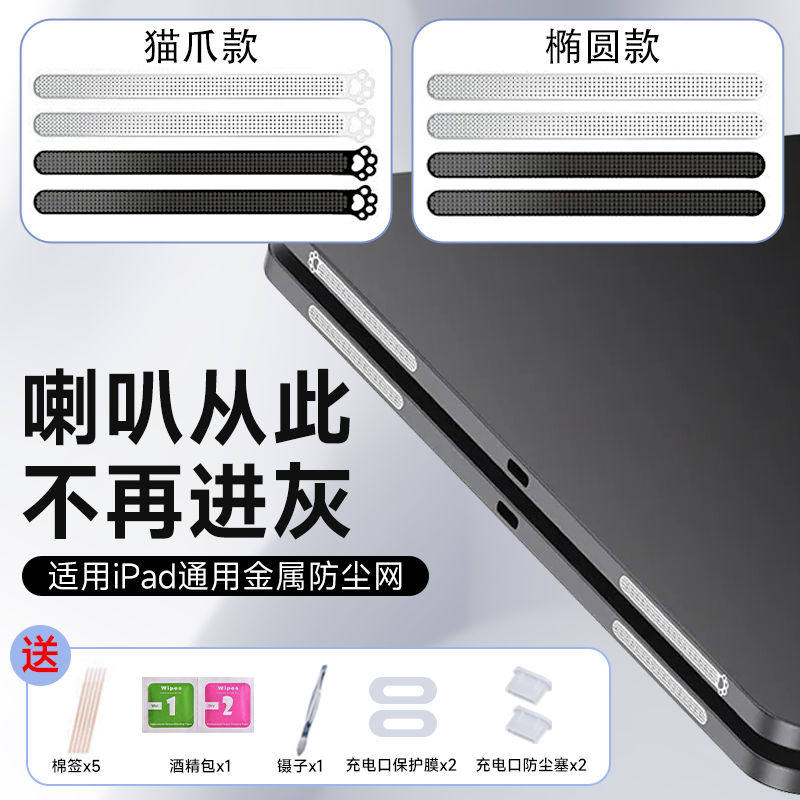 Apple、Huawei、Xiaomi、OPPO、Honor、Vivo、Lenovoタブレット、iPad Air、Xiaomi Pad 6用の汎用スピーカー用金属製防塵メッシュ防塵ステッカー