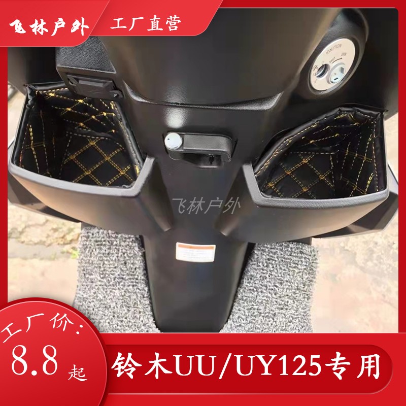 Apply light ride Suzuki Youyou UY125 storage box cushion UU125 sitting barrel lined toilet cushion accessories retrofit moto-Taobao