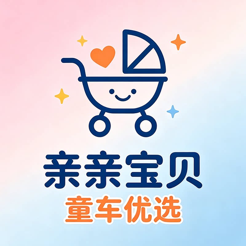 亲亲宝贝童车优选