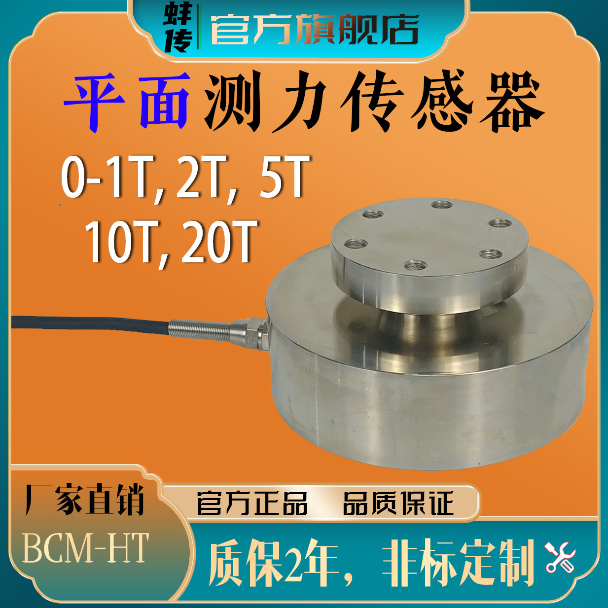 蚌传BCM-HT大尺寸平面称重压力传感器5T200KN50T测力试验机