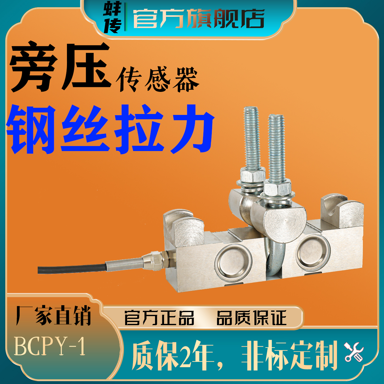 蚌传BCPY-1钢丝绳旁压张力起重限制器拉力传感器500KG1T2t5吨