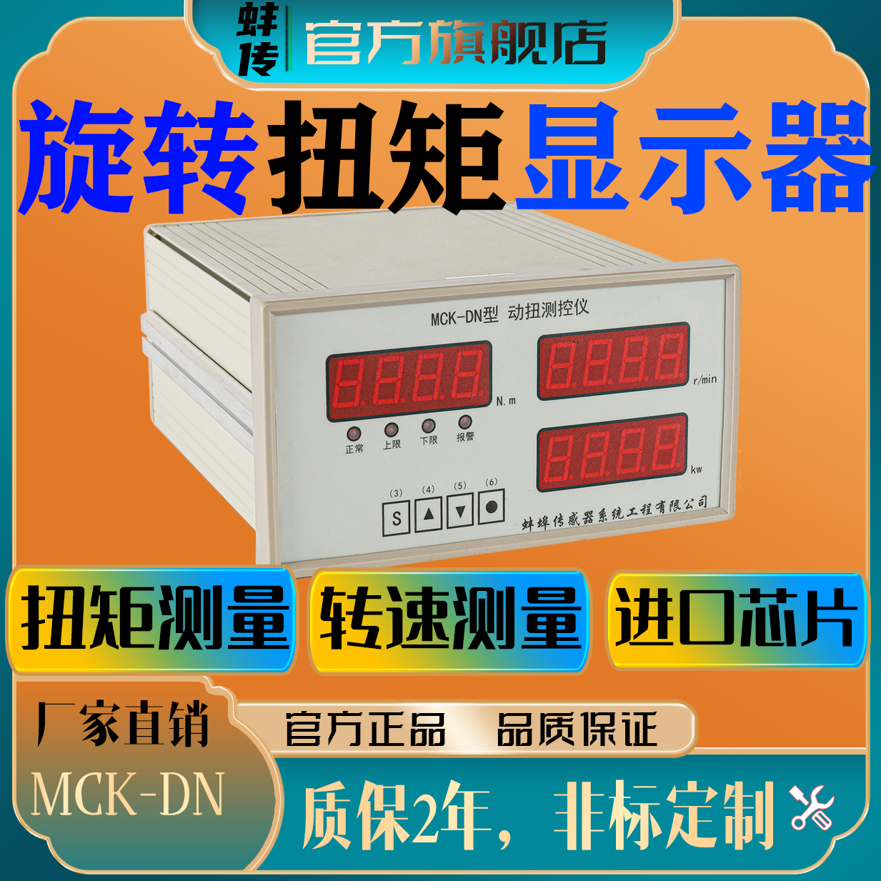 MCK-DN动态扭矩传感器专用显示仪表转速扭矩功率显示仪
