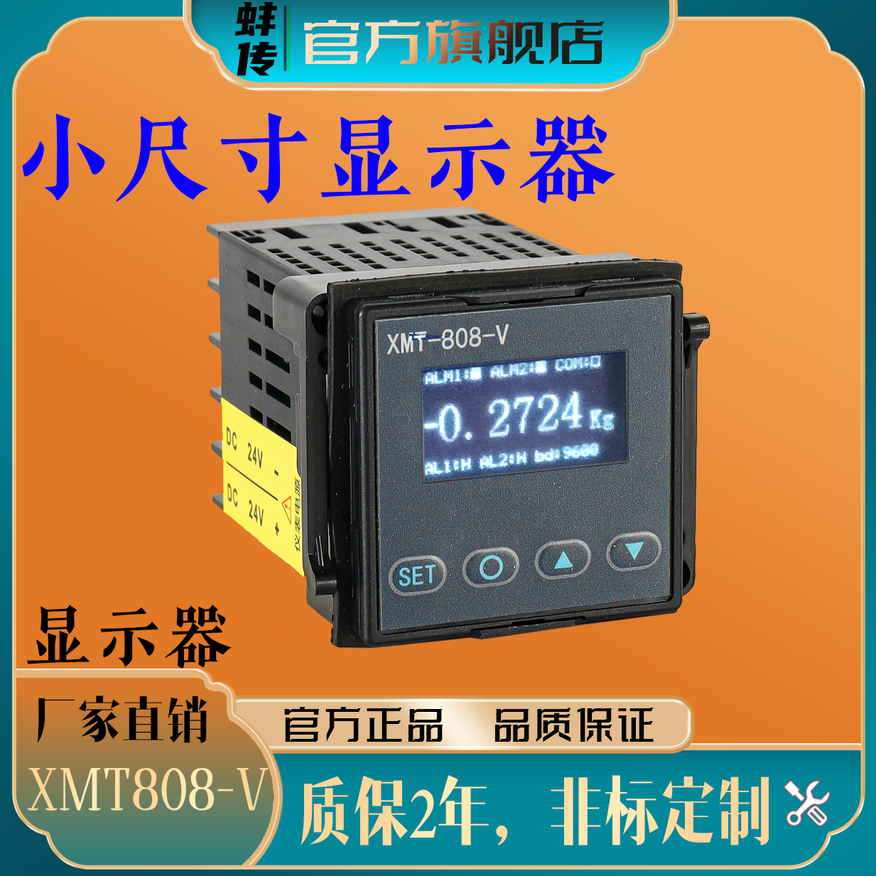 蚌传XMT808-V高精度微型液晶中文界面仪表称重压力传感器控制仪