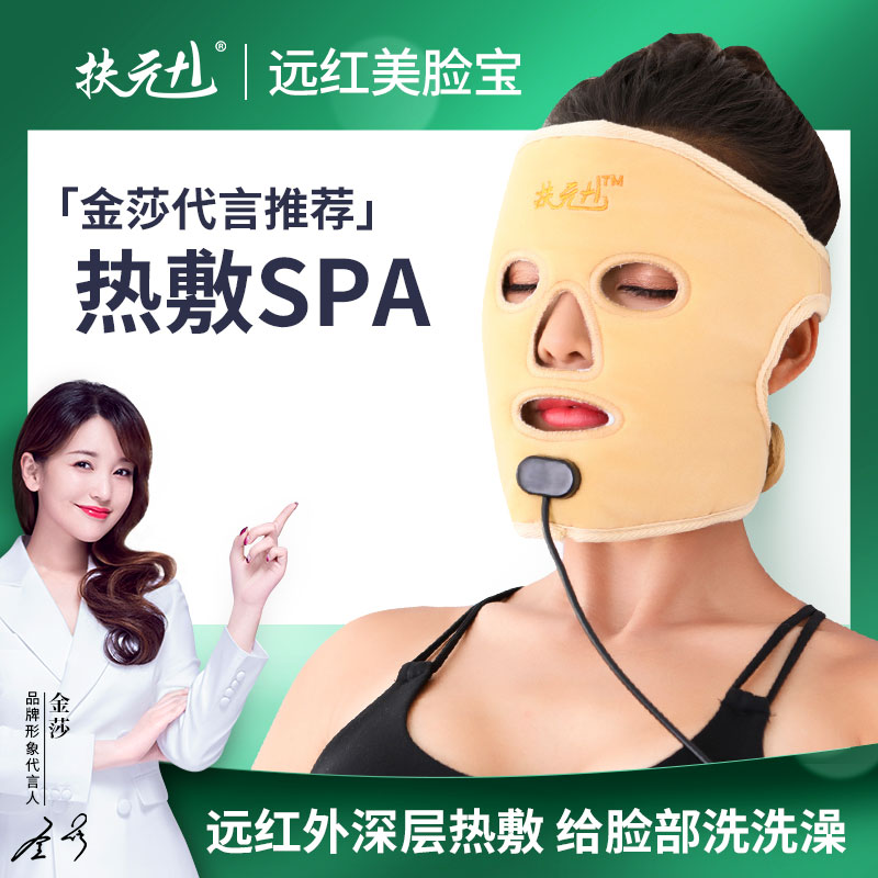 Fuyuan beauty mask beauty instrument home face tightening import instrument tourmaline beauty salon special artifact