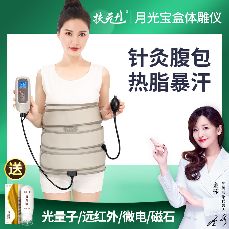 Fuyuan body carving instrument hot compress slimming fat burning heating abdominal bag non-moonlight treasure box EMS microcurrent pulse instrument