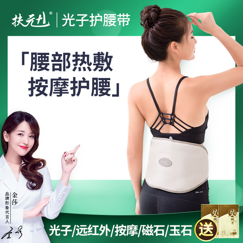Fuyuan waist belt far-infrared hot compress electric heating warm intervertebral disc waist massager home