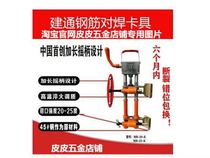 Hebei Jian Tong Chucking Appliance Clamp Beijing Xiangqi Welding Machine Steel Bar Electroslag Pressure Welding Promotion Punch Drill