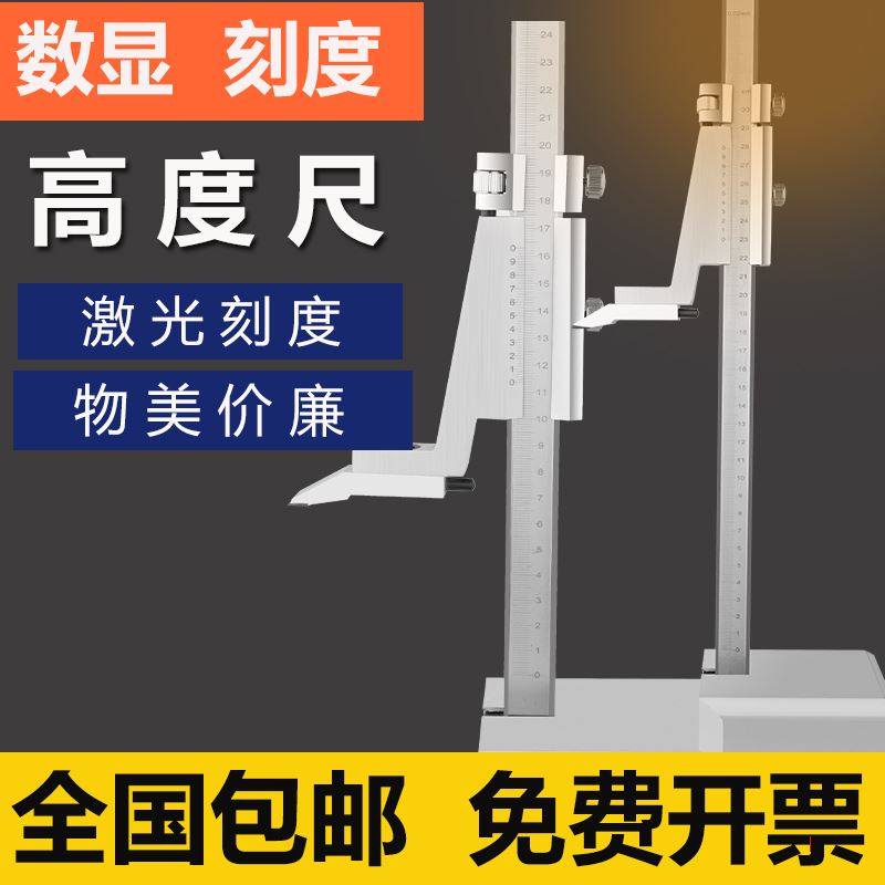 Height ruler Mark Calliper Scale Drawing Line Height Ruler 0-300 0-300 0-500 Guilin Electronic Digital Display Height Ruler