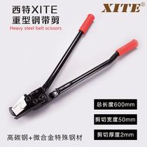 Import West XITE steel band cut sheet metal wrapping with scissors unpack cut steel band sheet iron sheet cut 18 inch