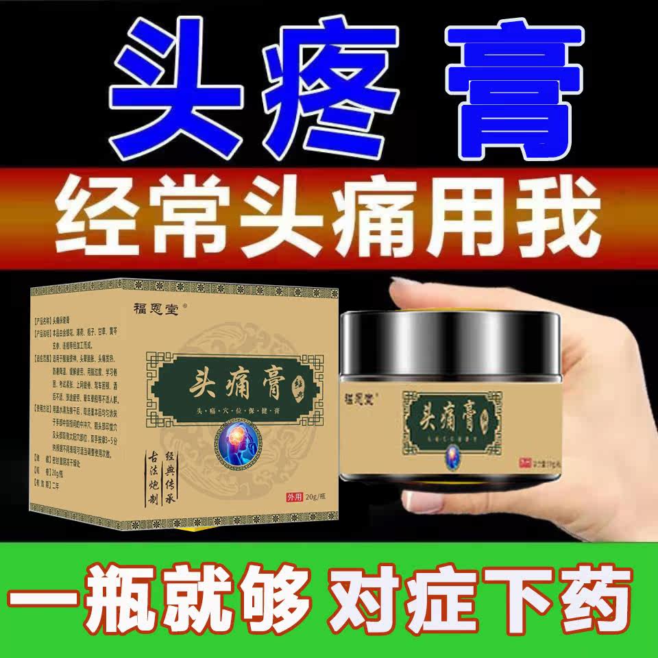 (Rapid Pain Relief) Headache Long-term Migraine Headache Trigeminal Neuralgia Pain Relief Dizzy Headache Special Cream XH