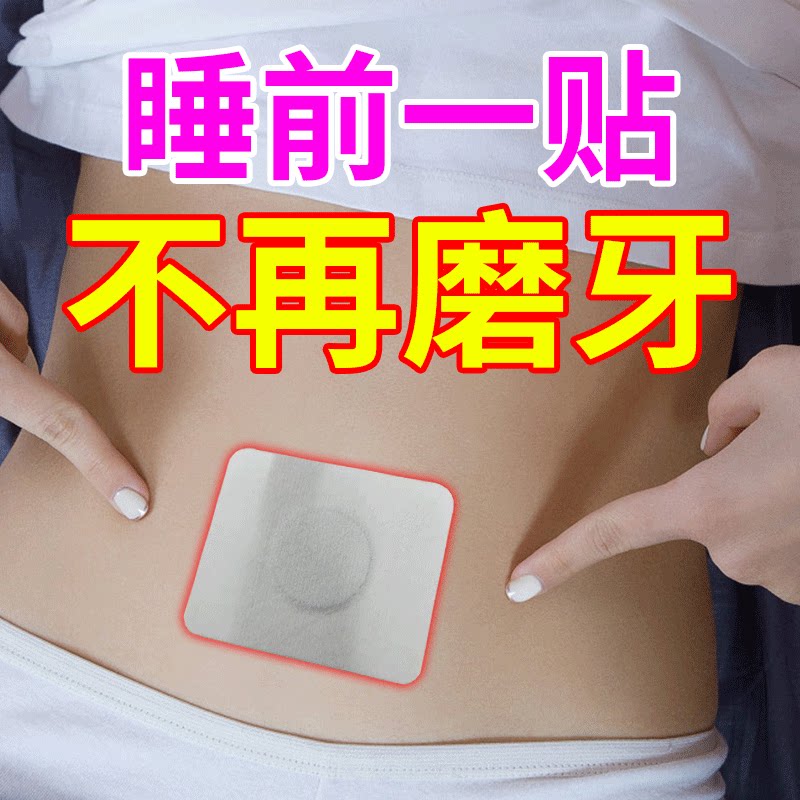 (101% treatment of molars) night anti-grinding artifact molar paste nemesis adults and children sleeping medicine PW