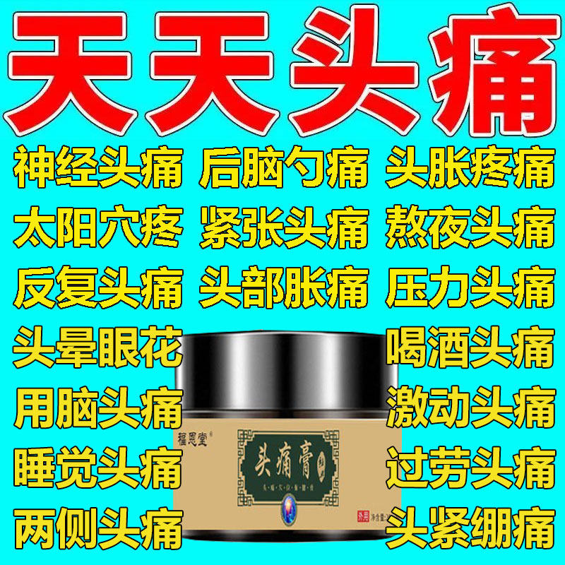 Headache cream migraine artifact trigeminal pain neuralgia headache relief headache dizziness special headache cream XW