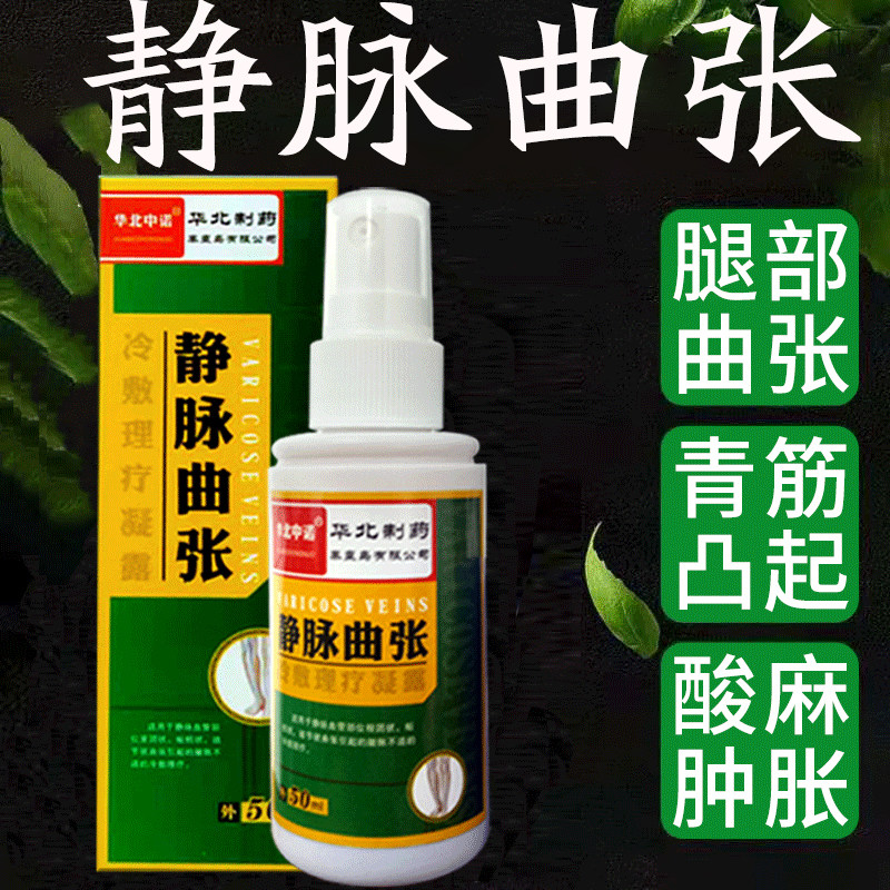 (100% bottle of varicose veins) spray red blood worms leg lower extremity blood vessels blue veins bulging old rotten legs YF