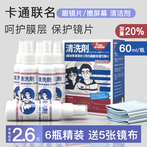 Japanese glasses cleaning liquid glasses cleaning liquid water eye lens special wiping mobile phone screen spray cleaner care
