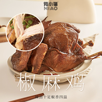 Peppery and slightly spicy He Mao Mao MIAO Pepper Chicken 1KG whole free-range chicken tight quality gift-giving features private cold chain