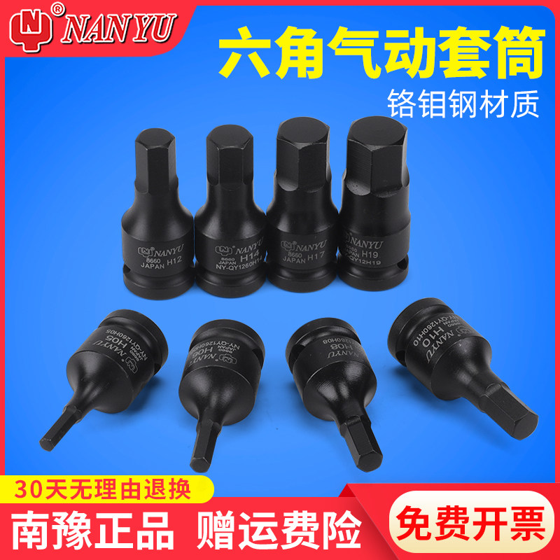 South Yu Torque Wrench Inner Hexagon Sleeve Electric Pneumatic Big Fly Pneumatic Wrench Batch Head Inner Six Industrial Grade Spin Tool Head