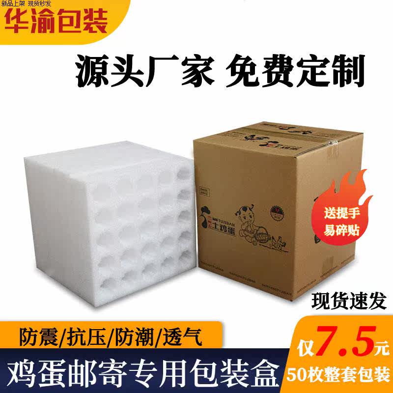 Mail egg shock proof packaging box Pearl cotton toilet breathable foam proof mail mail delivery packaging special gift box