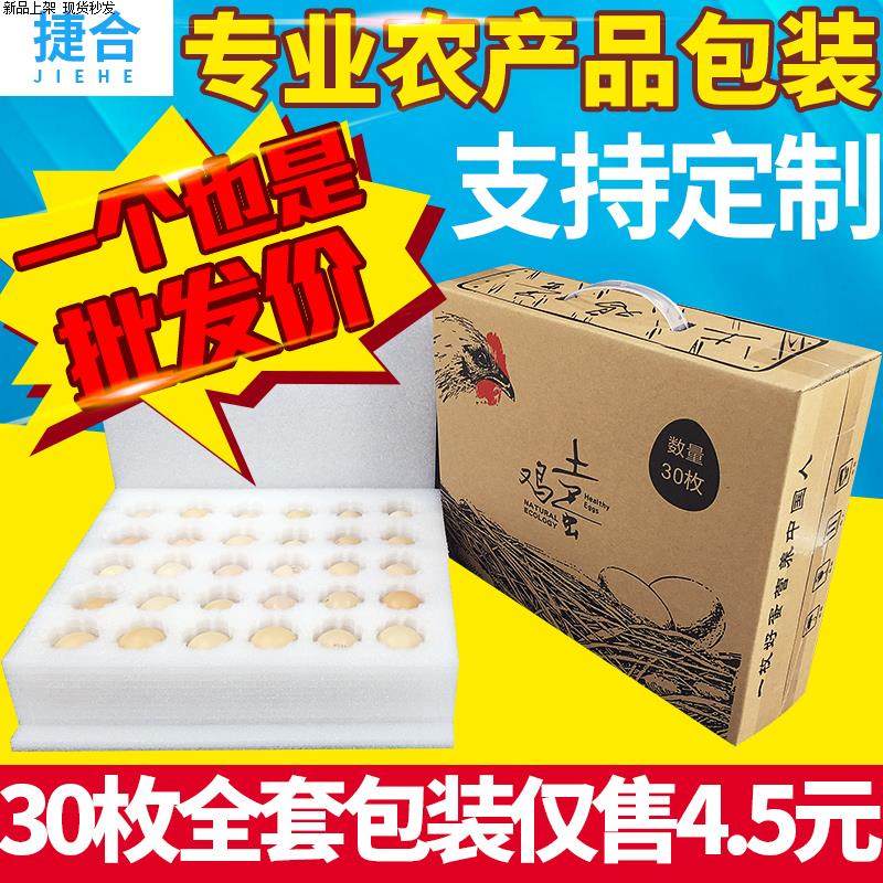 Mail egg shock - proof packaging box 30 earth - proof packaging box for express anti - shock packaging