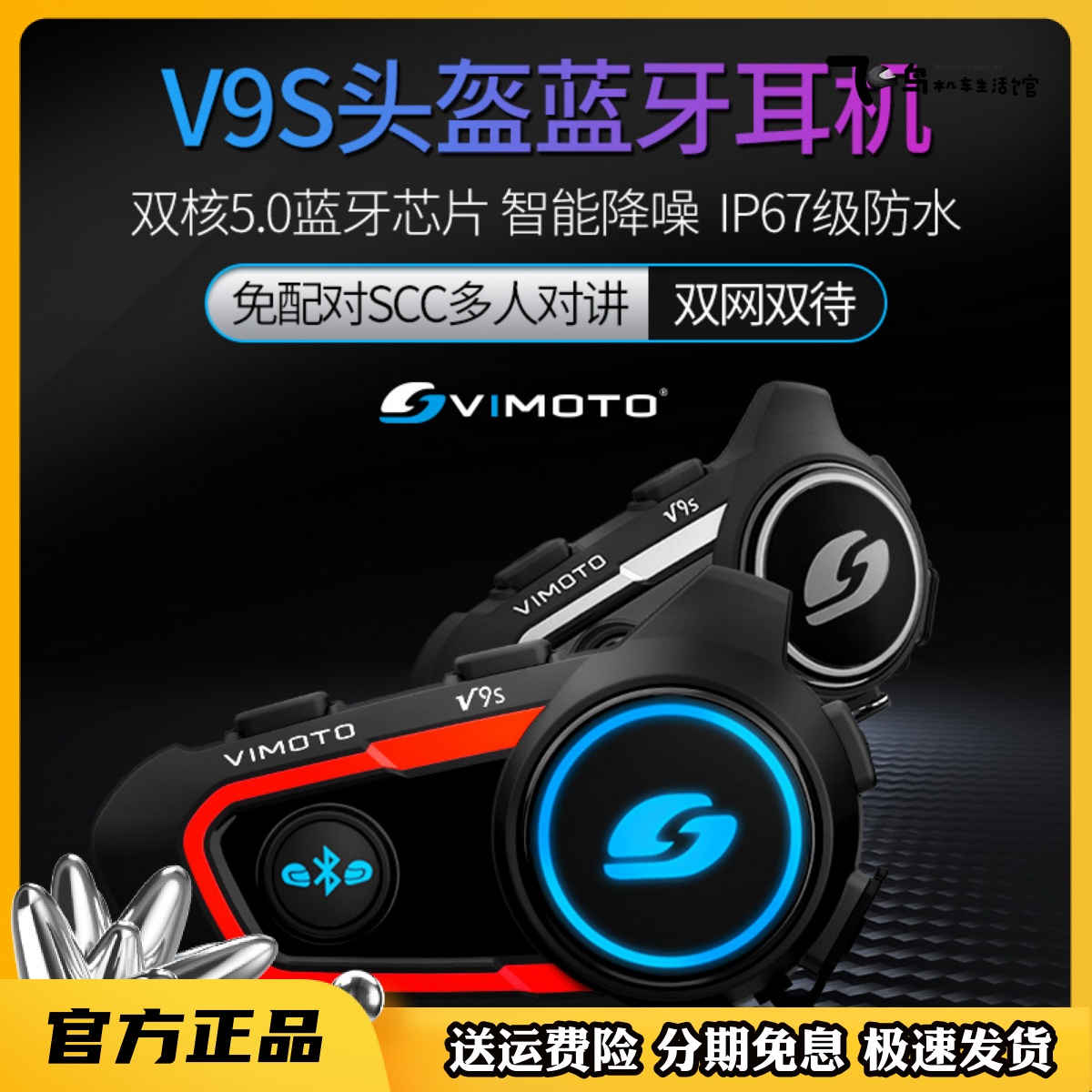 Weimaitong V9S V8S V9X motorcycle helmet bluetooth headset built-in full helmet riding special motorcycle intercom