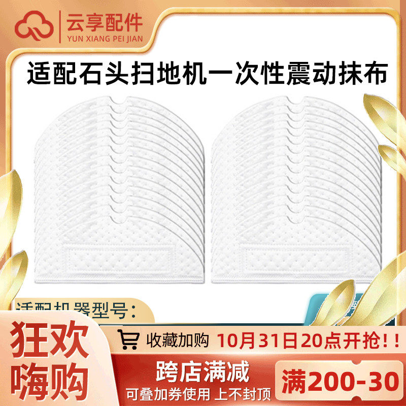 Suitable for Roborock G10S mop accessories T7S PLUS S7 T8PLUS disposable vibrating rag