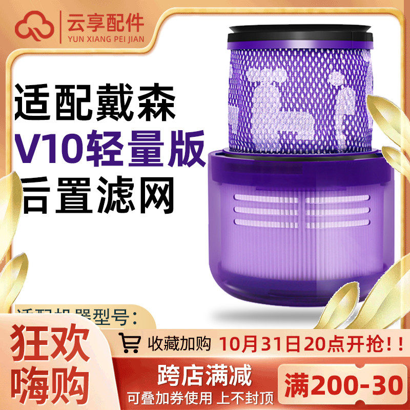 Suitable for Dyson Dyson Vacuum Cleaner Accessories V10 Lightweight Digital Slim SV18 Filter Filter