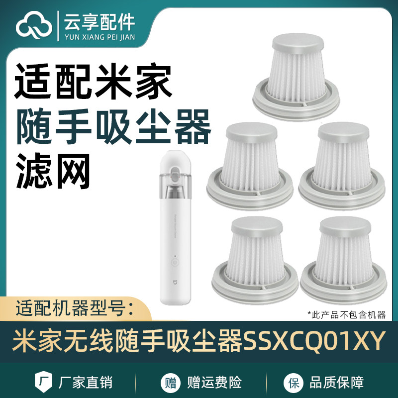 Suitable for Xiaomi Handy Vacuum Cleaner Filter Mijia Handheld Wireless Small Car Car Vacuum Cleaner Filter